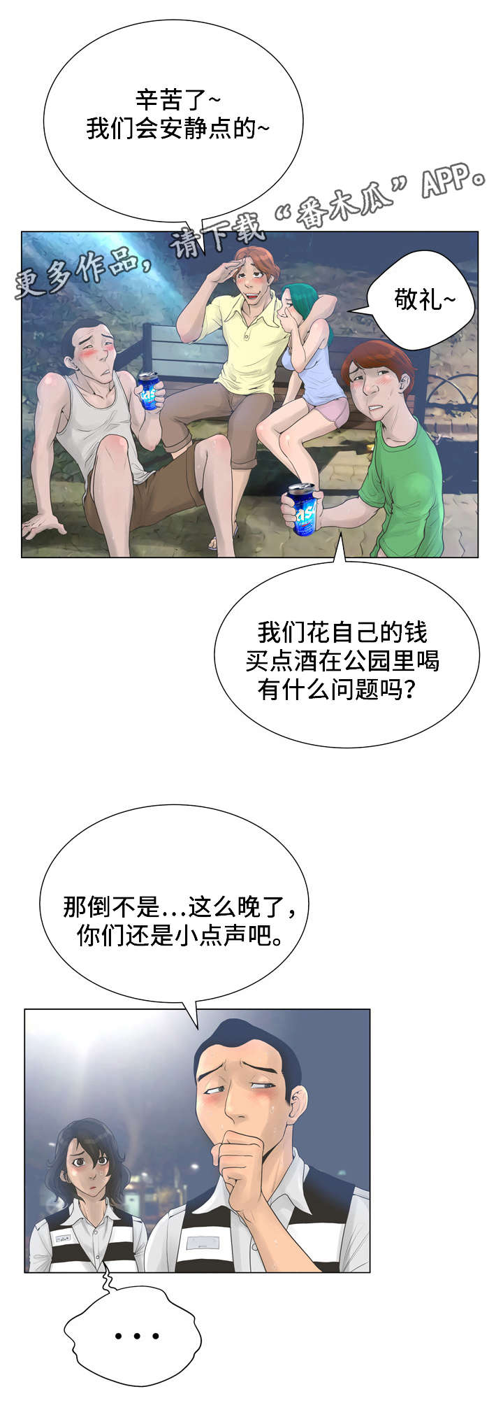 《超能面具》漫画最新章节第42章：惩罚免费下拉式在线观看章节第【10】张图片