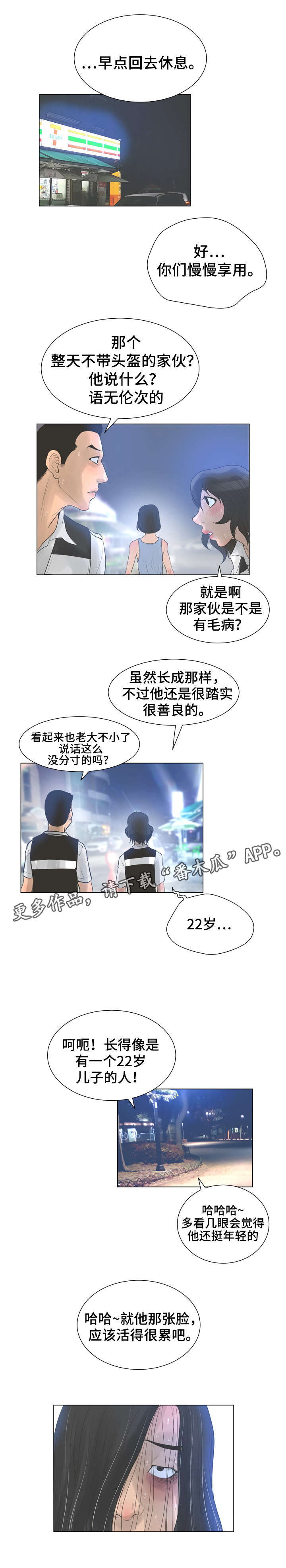 《超能面具》漫画最新章节第43章：以貌取人免费下拉式在线观看章节第【7】张图片