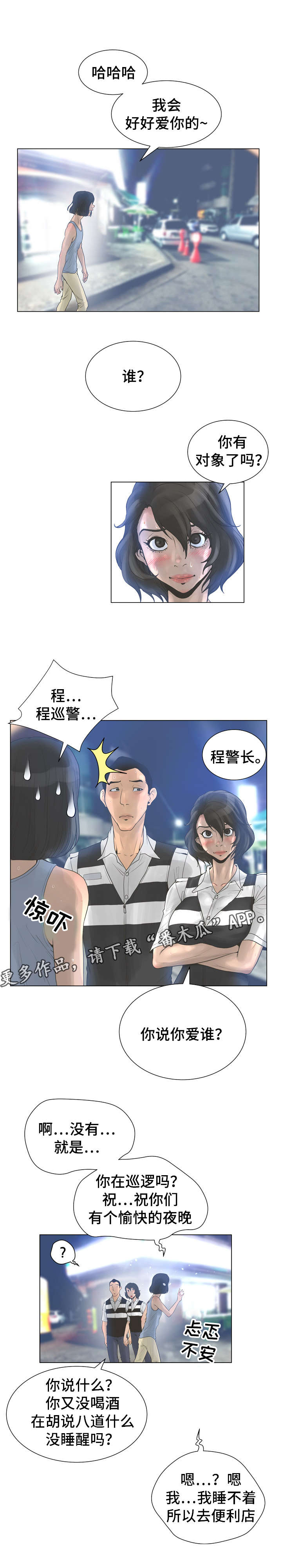 《超能面具》漫画最新章节第43章：以貌取人免费下拉式在线观看章节第【8】张图片