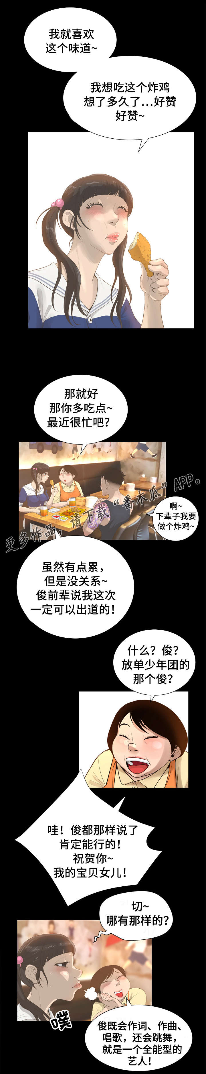 《超能面具》漫画最新章节第43章：以貌取人免费下拉式在线观看章节第【3】张图片