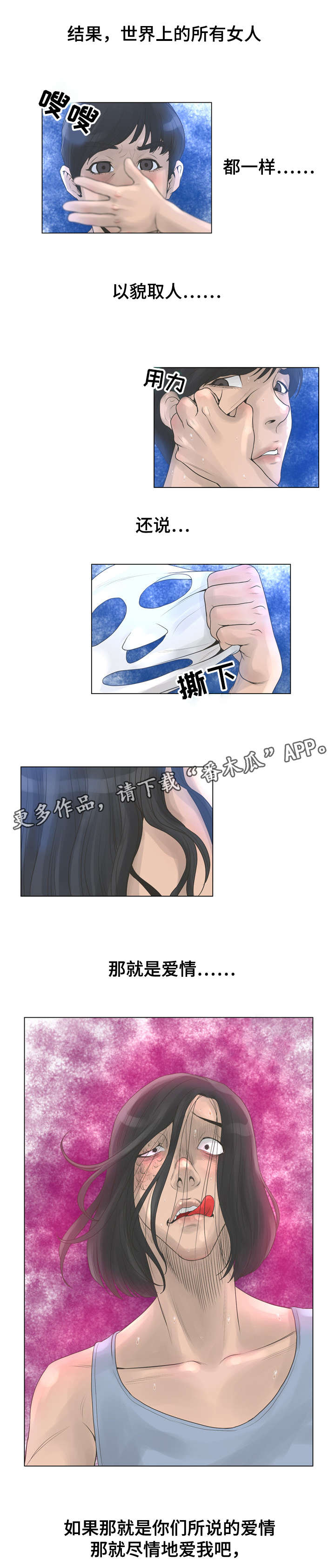 《超能面具》漫画最新章节第43章：以貌取人免费下拉式在线观看章节第【9】张图片