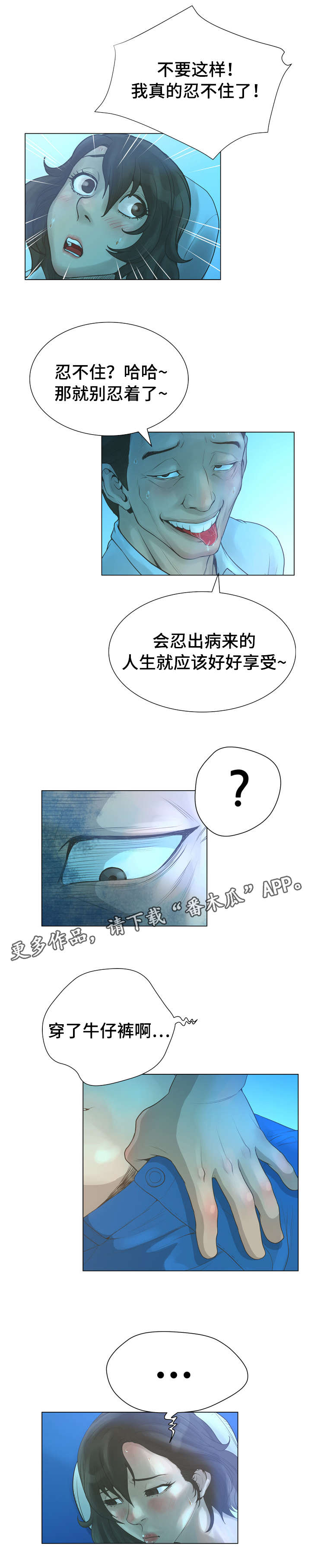 《超能面具》漫画最新章节第44章：踩在脚下免费下拉式在线观看章节第【2】张图片