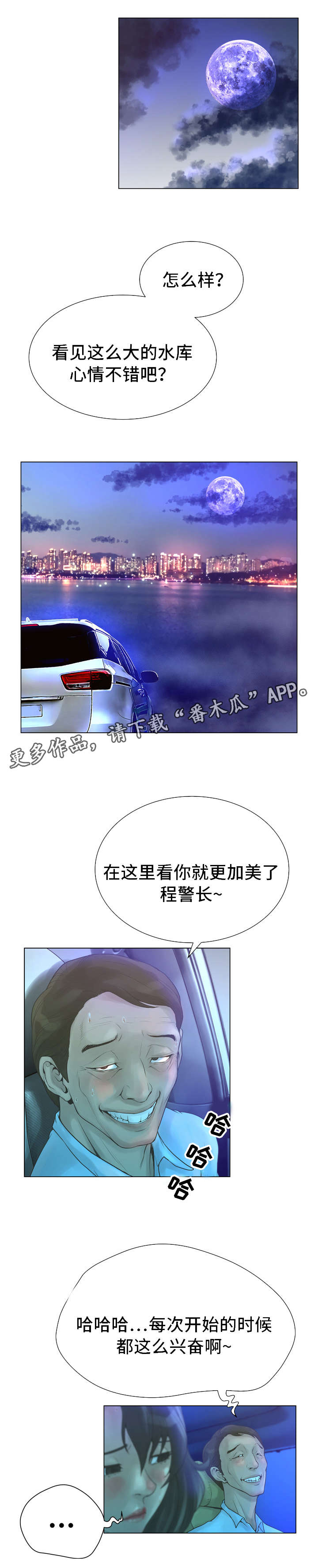 《超能面具》漫画最新章节第44章：踩在脚下免费下拉式在线观看章节第【4】张图片