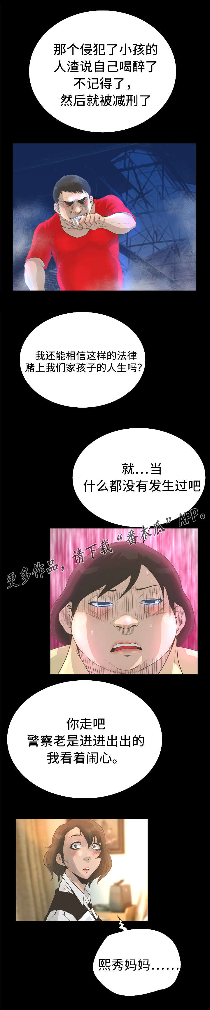 《超能面具》漫画最新章节第45章：耀眼免费下拉式在线观看章节第【6】张图片