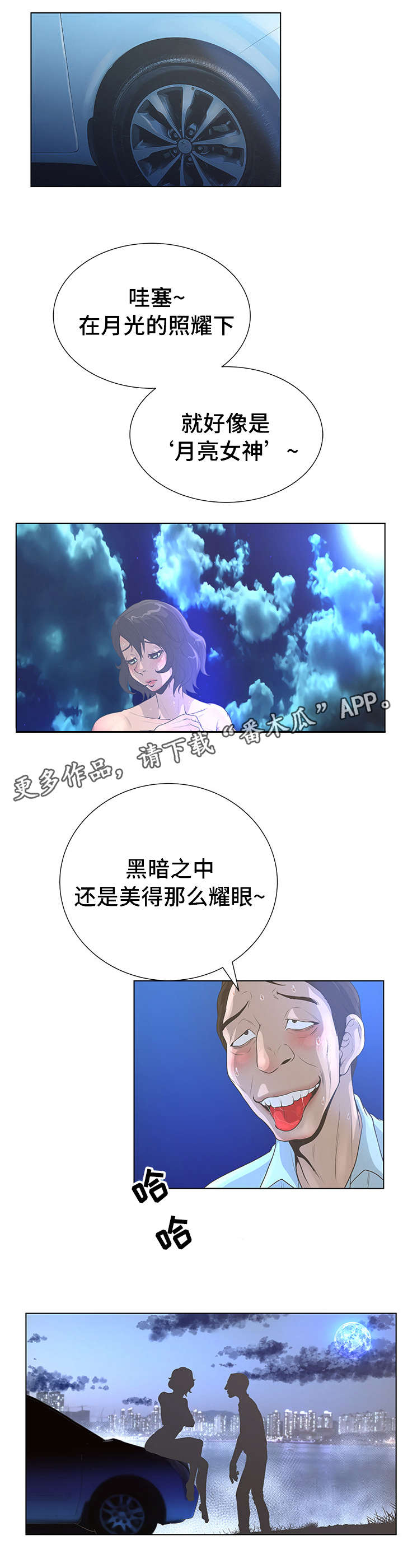 《超能面具》漫画最新章节第45章：耀眼免费下拉式在线观看章节第【1】张图片