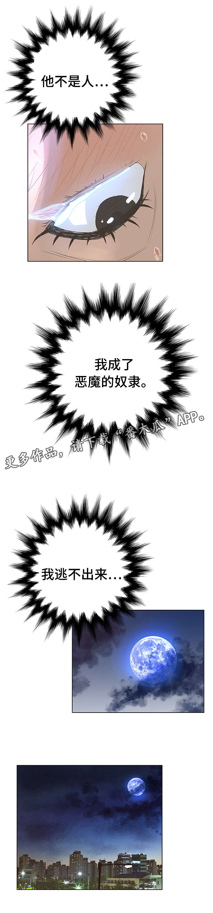 《超能面具》漫画最新章节第46章：青春免费下拉式在线观看章节第【5】张图片