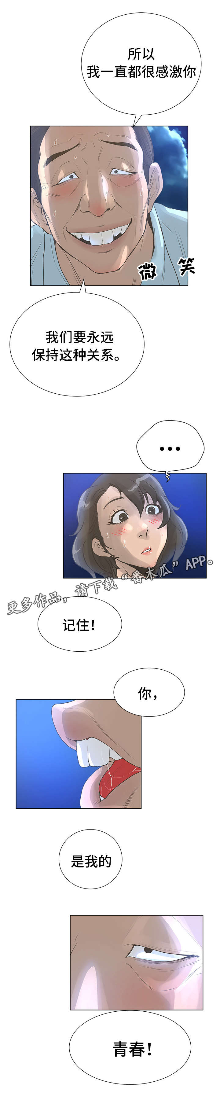 《超能面具》漫画最新章节第46章：青春免费下拉式在线观看章节第【9】张图片