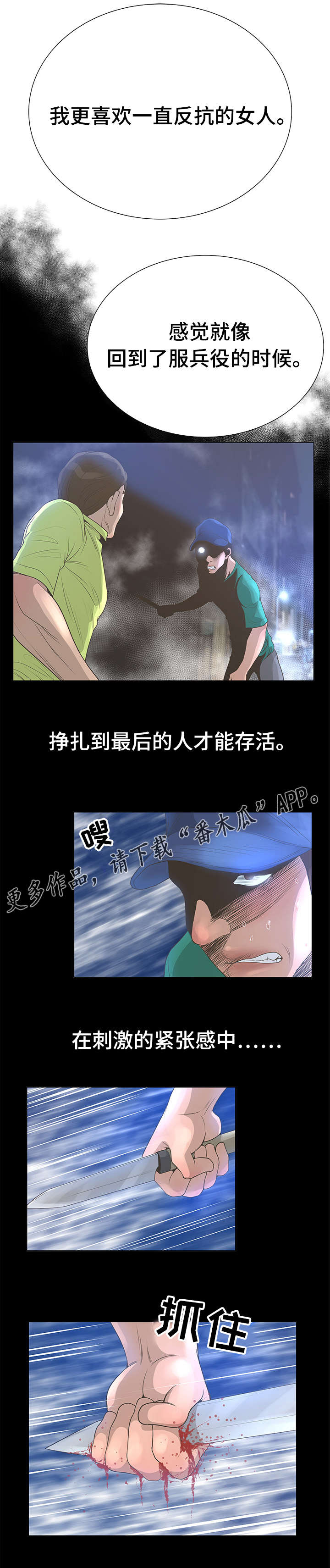 《超能面具》漫画最新章节第46章：青春免费下拉式在线观看章节第【11】张图片