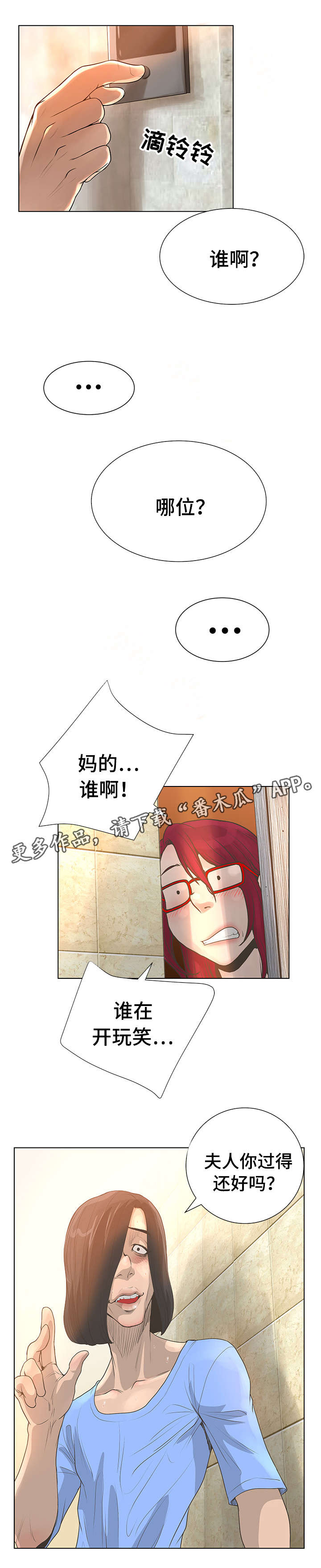 《超能面具》漫画最新章节第46章：青春免费下拉式在线观看章节第【4】张图片