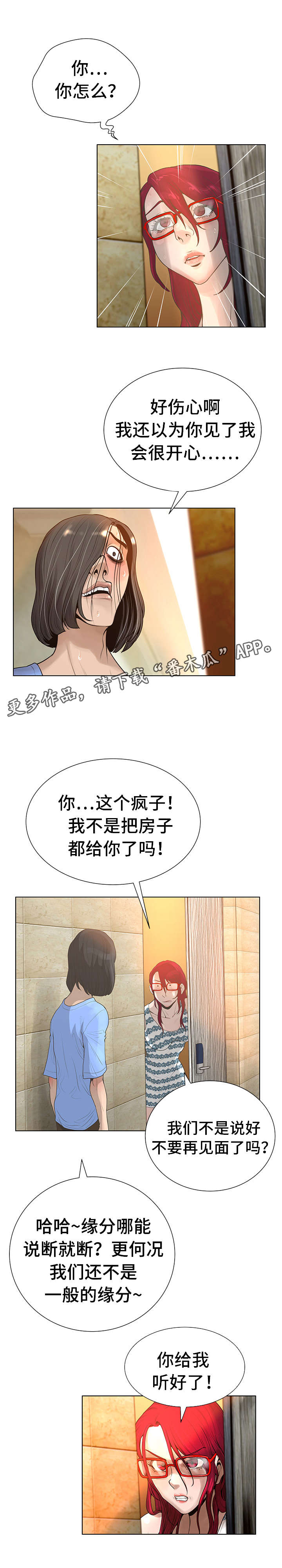 《超能面具》漫画最新章节第46章：青春免费下拉式在线观看章节第【3】张图片