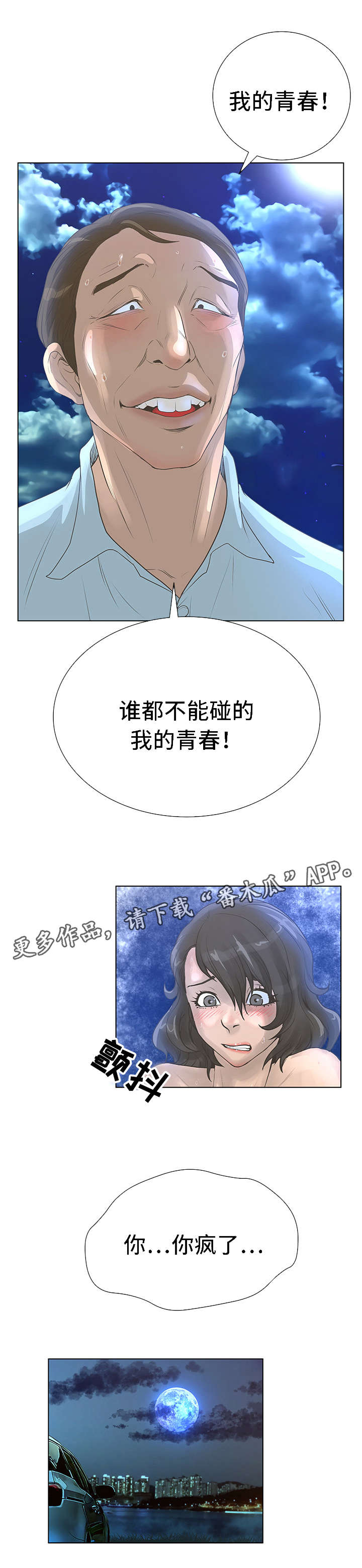 《超能面具》漫画最新章节第46章：青春免费下拉式在线观看章节第【8】张图片