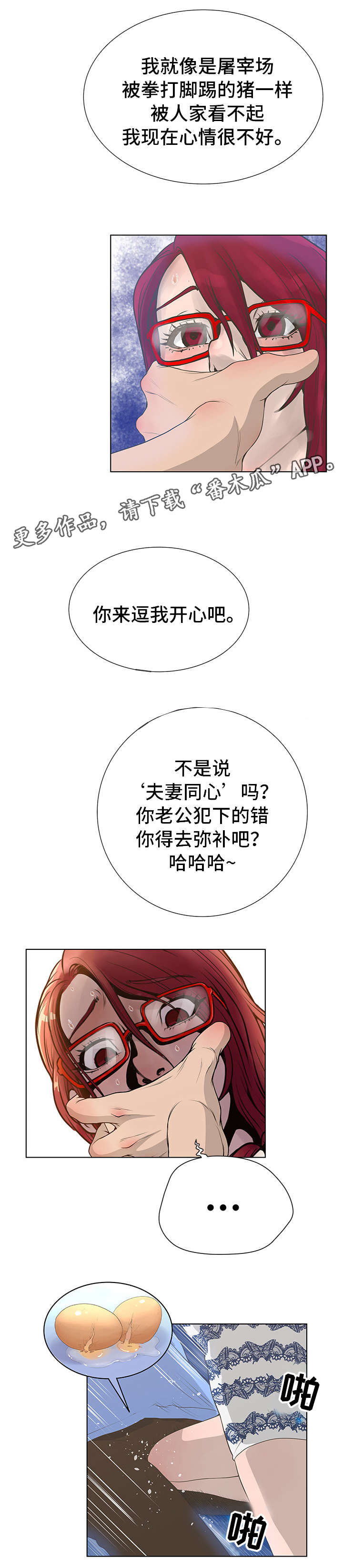 《超能面具》漫画最新章节第47章：指责免费下拉式在线观看章节第【3】张图片