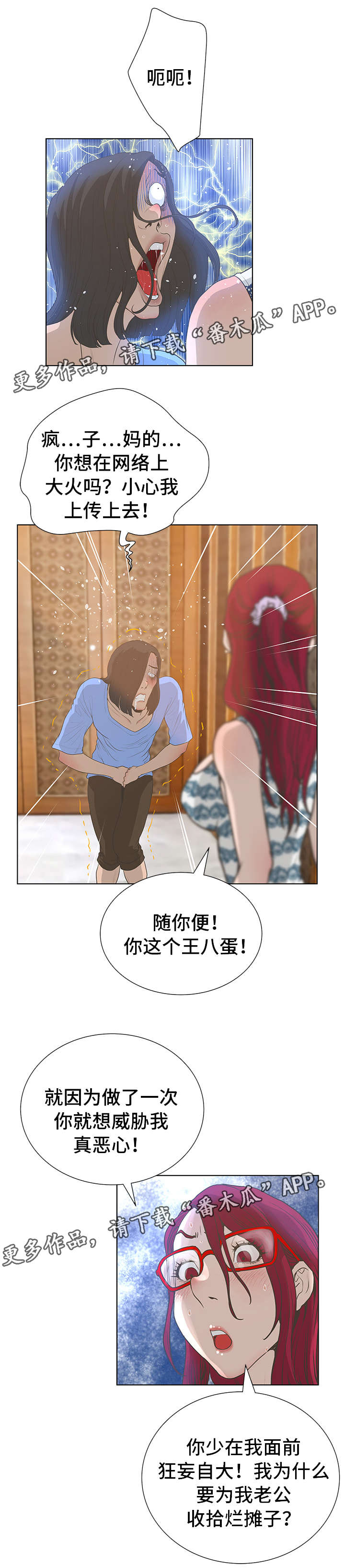 《超能面具》漫画最新章节第47章：指责免费下拉式在线观看章节第【2】张图片