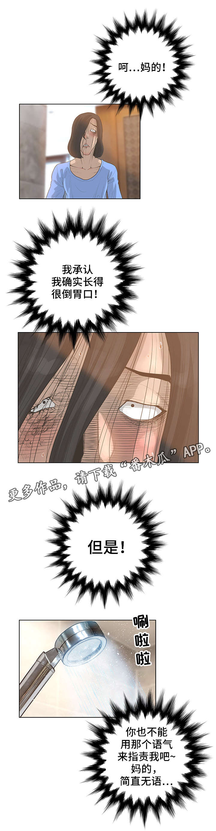 《超能面具》漫画最新章节第47章：指责免费下拉式在线观看章节第【6】张图片