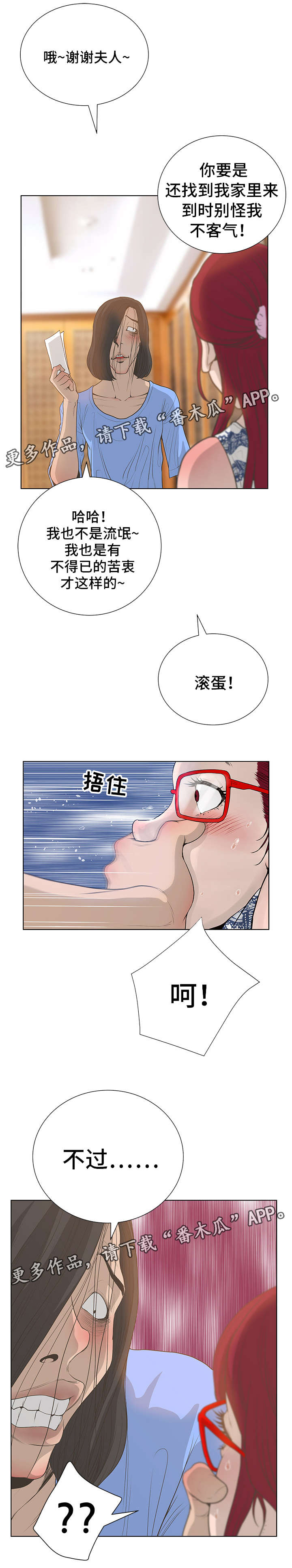 《超能面具》漫画最新章节第47章：指责免费下拉式在线观看章节第【4】张图片