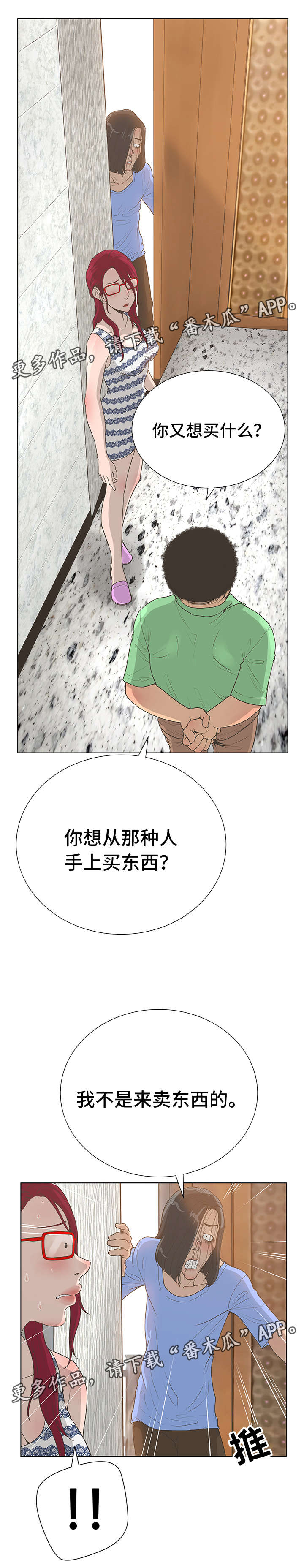 《超能面具》漫画最新章节第47章：指责免费下拉式在线观看章节第【9】张图片