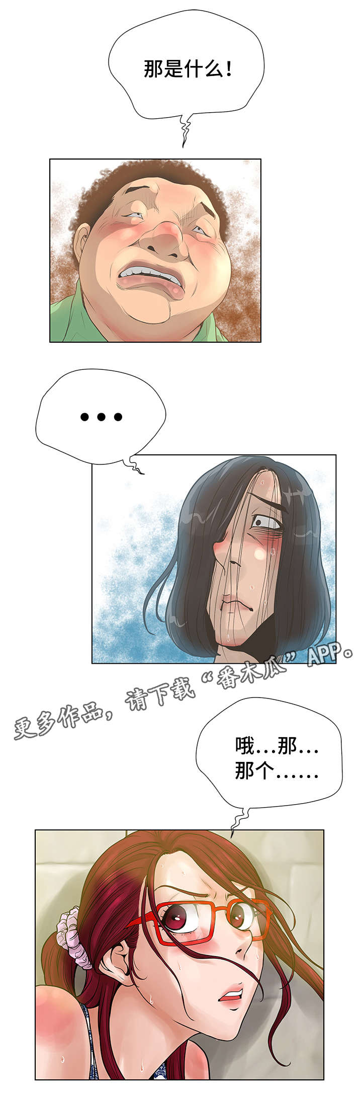 《超能面具》漫画最新章节第47章：指责免费下拉式在线观看章节第【10】张图片