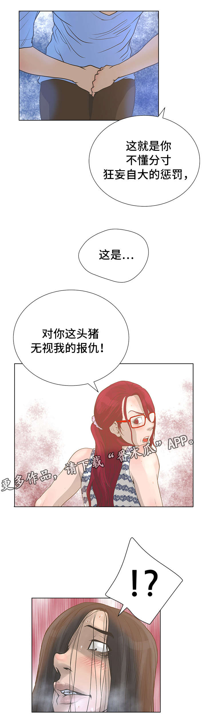 《超能面具》漫画最新章节第47章：指责免费下拉式在线观看章节第【1】张图片