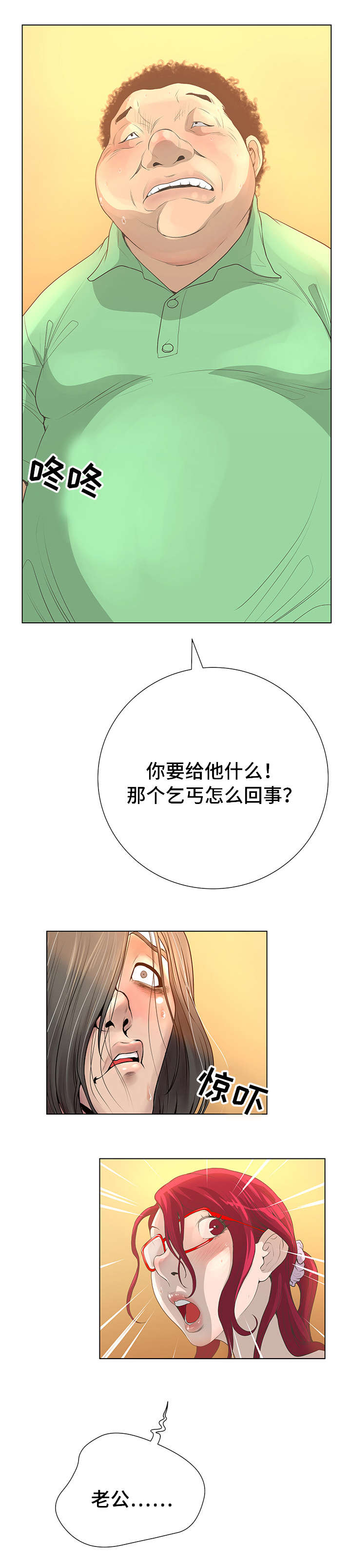 《超能面具》漫画最新章节第47章：指责免费下拉式在线观看章节第【11】张图片