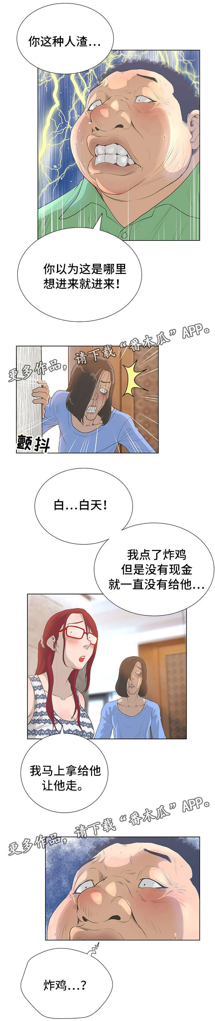 《超能面具》漫画最新章节第47章：指责免费下拉式在线观看章节第【8】张图片