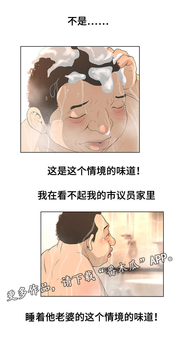 《超能面具》漫画最新章节第48章：美味免费下拉式在线观看章节第【7】张图片