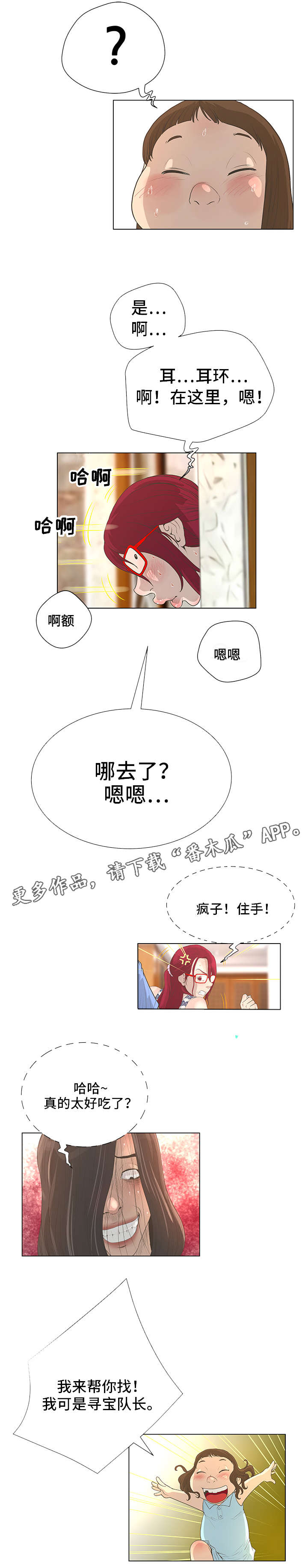 《超能面具》漫画最新章节第48章：美味免费下拉式在线观看章节第【1】张图片