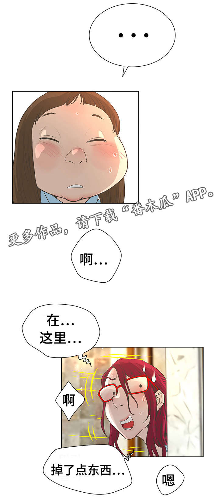 《超能面具》漫画最新章节第48章：美味免费下拉式在线观看章节第【2】张图片