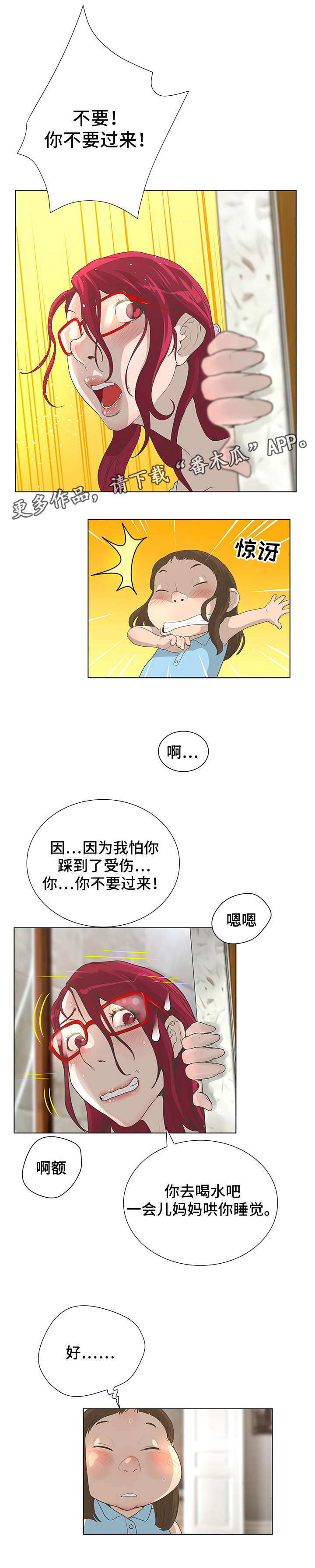 《超能面具》漫画最新章节第49章：遥远的地方免费下拉式在线观看章节第【11】张图片