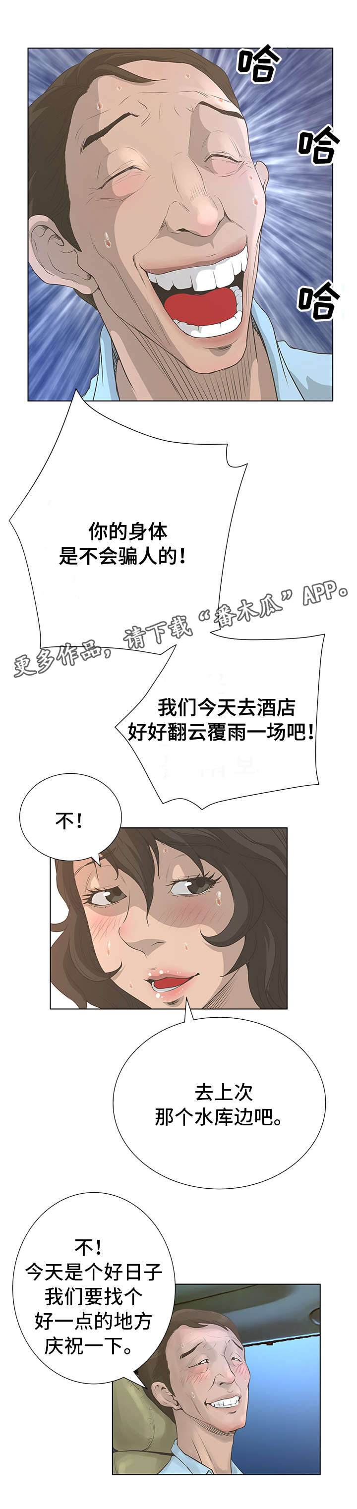 《超能面具》漫画最新章节第49章：遥远的地方免费下拉式在线观看章节第【4】张图片