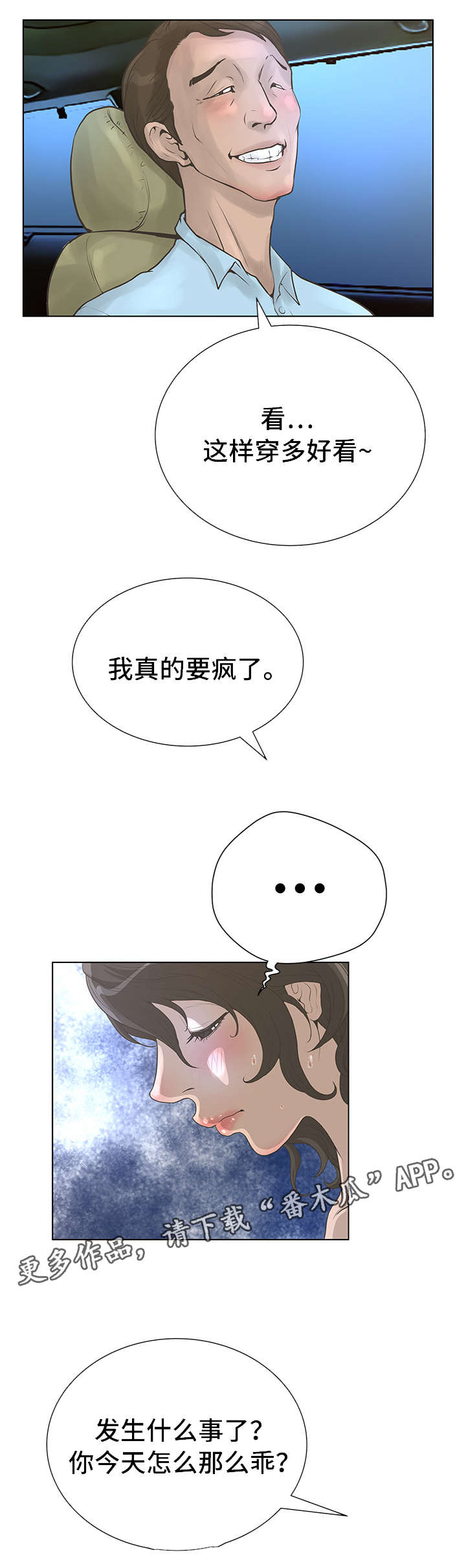 《超能面具》漫画最新章节第49章：遥远的地方免费下拉式在线观看章节第【7】张图片