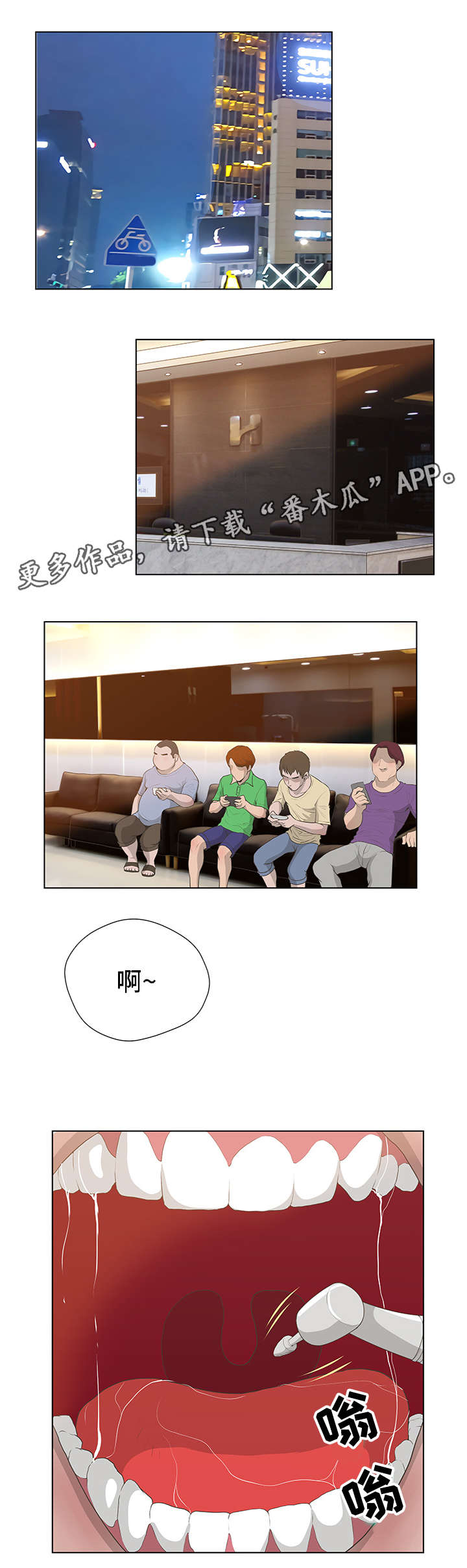 《超能面具》漫画最新章节第50章：牙医免费下拉式在线观看章节第【10】张图片