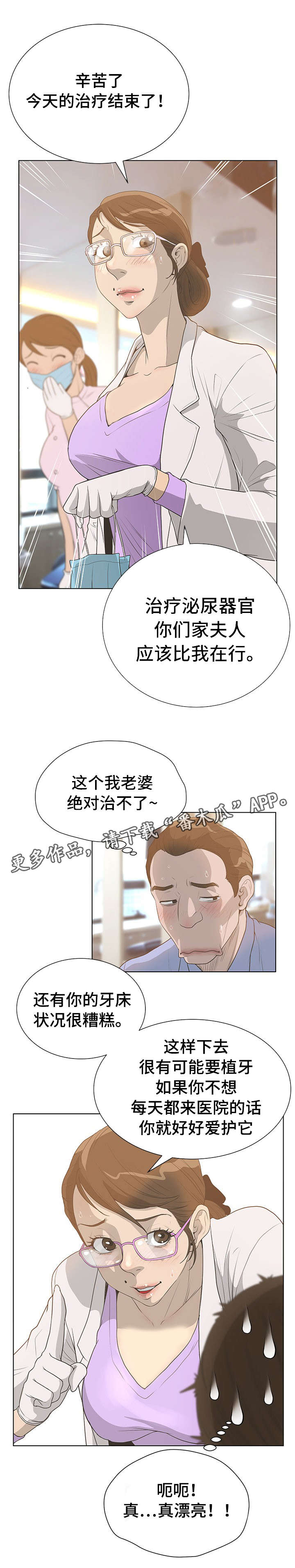 《超能面具》漫画最新章节第50章：牙医免费下拉式在线观看章节第【4】张图片