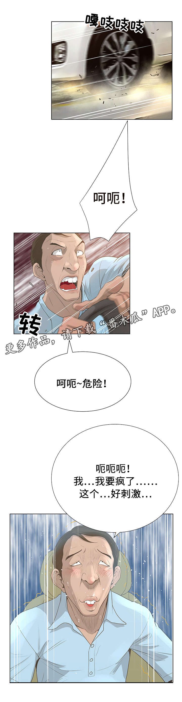 《超能面具》漫画最新章节第50章：牙医免费下拉式在线观看章节第【2】张图片