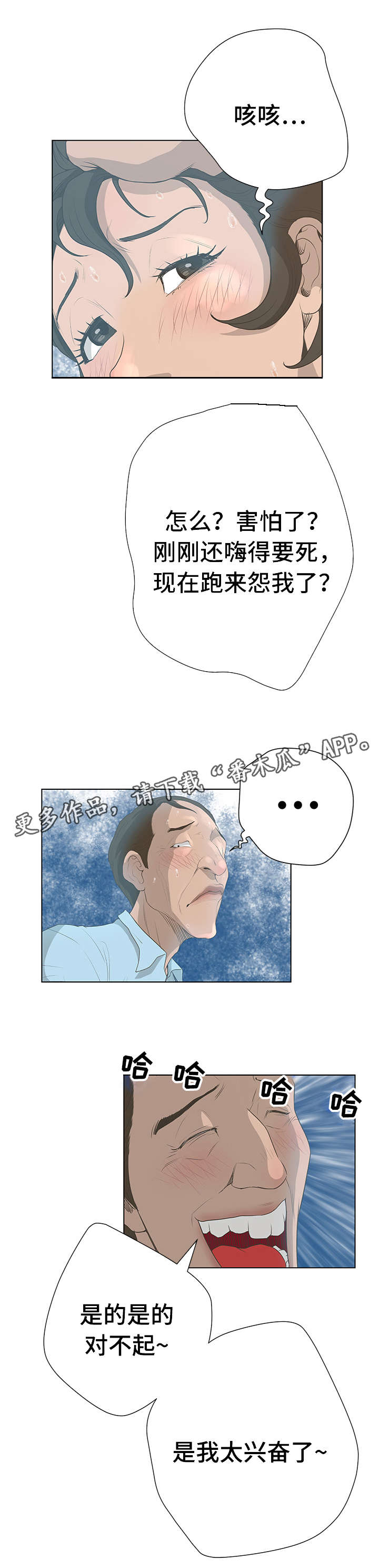 《超能面具》漫画最新章节第51章：奇怪的患者免费下拉式在线观看章节第【6】张图片