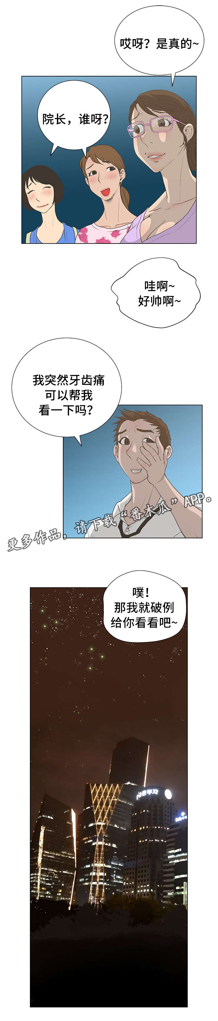 《超能面具》漫画最新章节第51章：奇怪的患者免费下拉式在线观看章节第【1】张图片