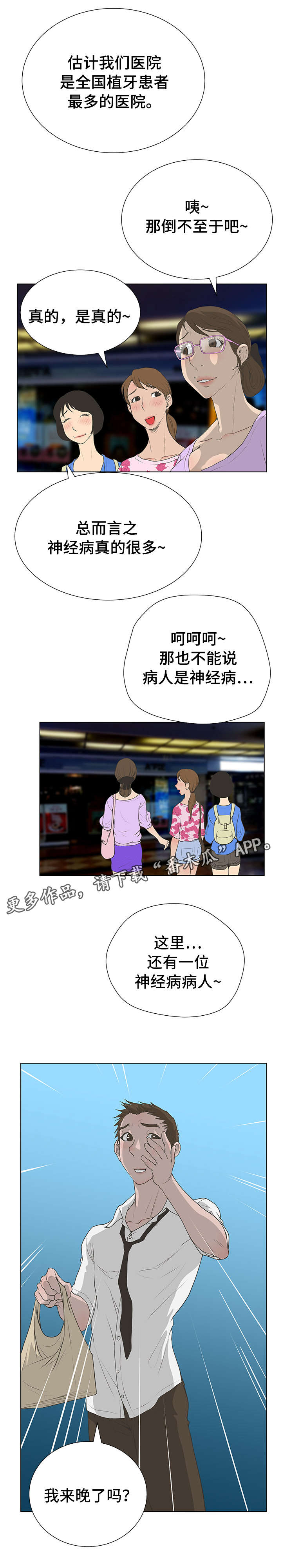 《超能面具》漫画最新章节第51章：奇怪的患者免费下拉式在线观看章节第【2】张图片