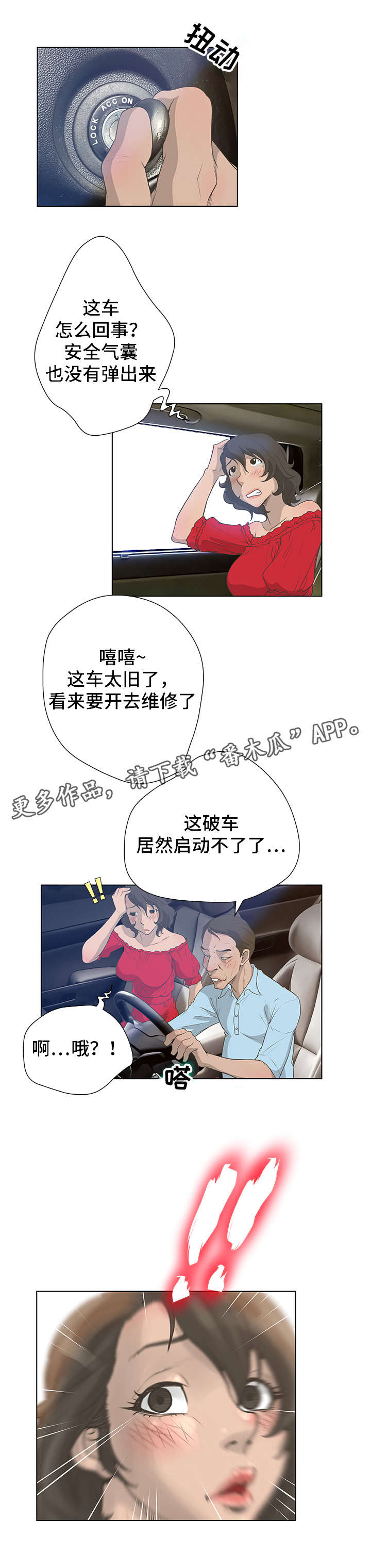 《超能面具》漫画最新章节第51章：奇怪的患者免费下拉式在线观看章节第【5】张图片