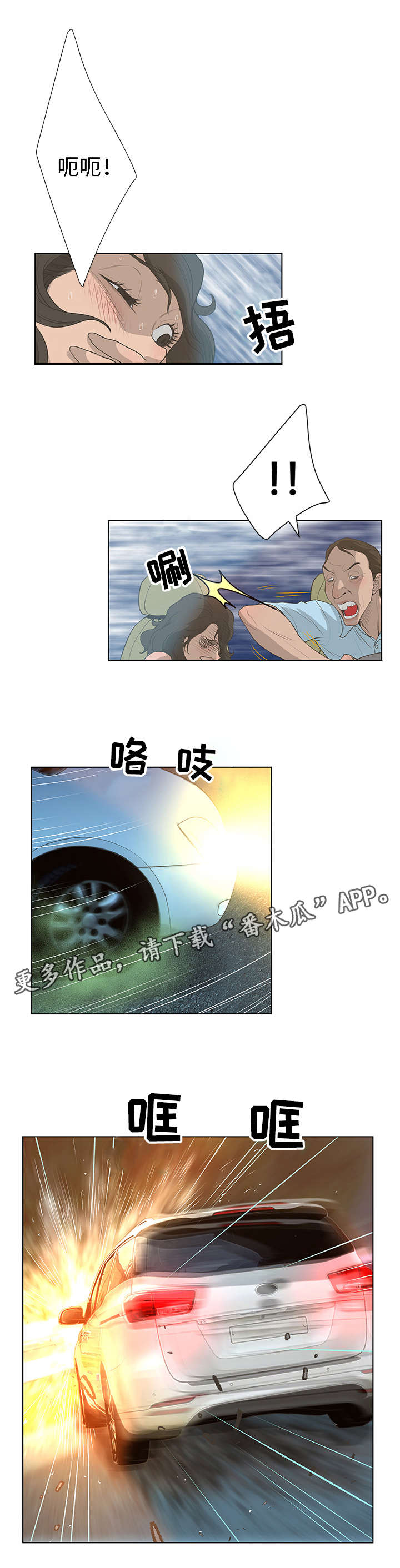 《超能面具》漫画最新章节第51章：奇怪的患者免费下拉式在线观看章节第【9】张图片