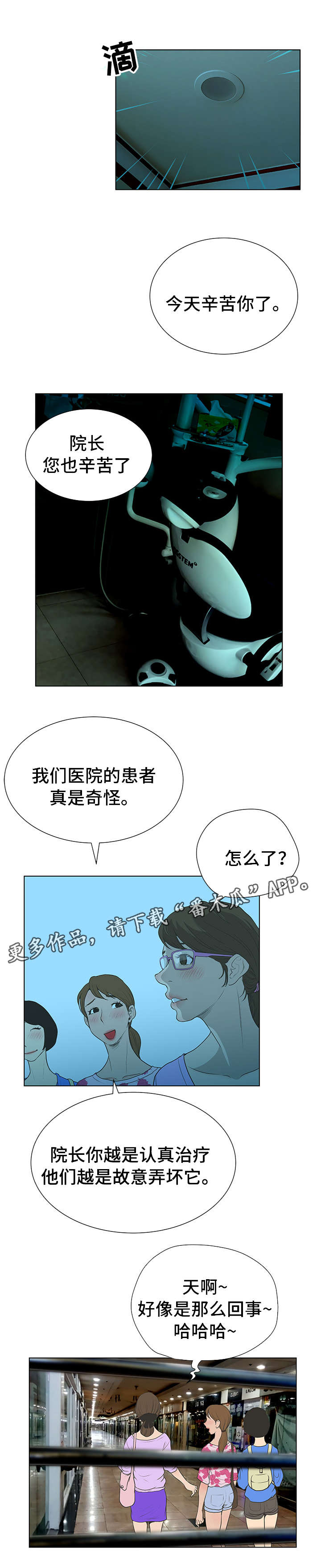 《超能面具》漫画最新章节第51章：奇怪的患者免费下拉式在线观看章节第【3】张图片