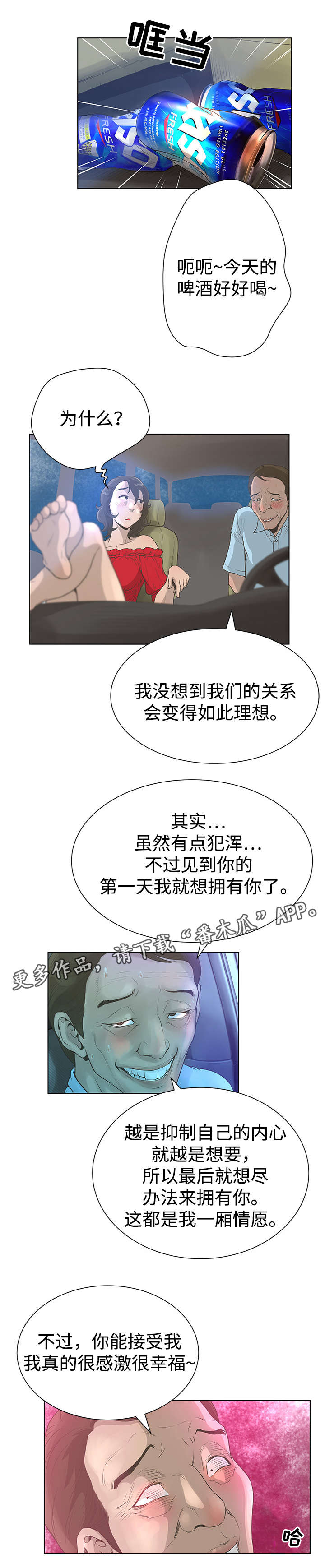 《超能面具》漫画最新章节第52章：死而无憾？免费下拉式在线观看章节第【5】张图片