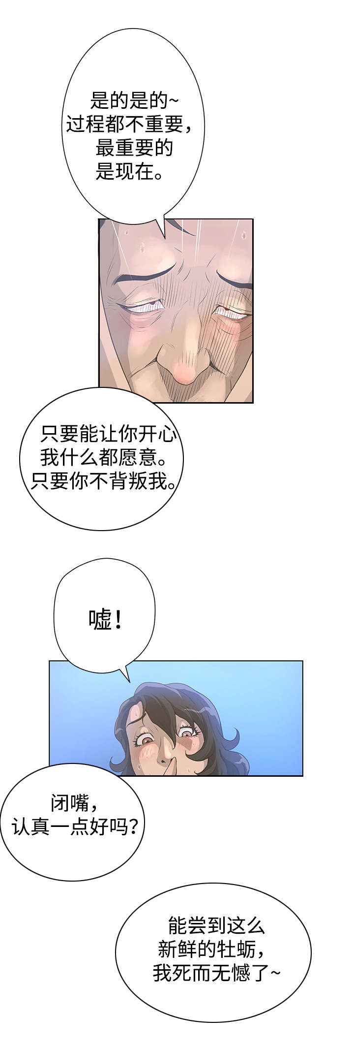 《超能面具》漫画最新章节第52章：死而无憾？免费下拉式在线观看章节第【3】张图片