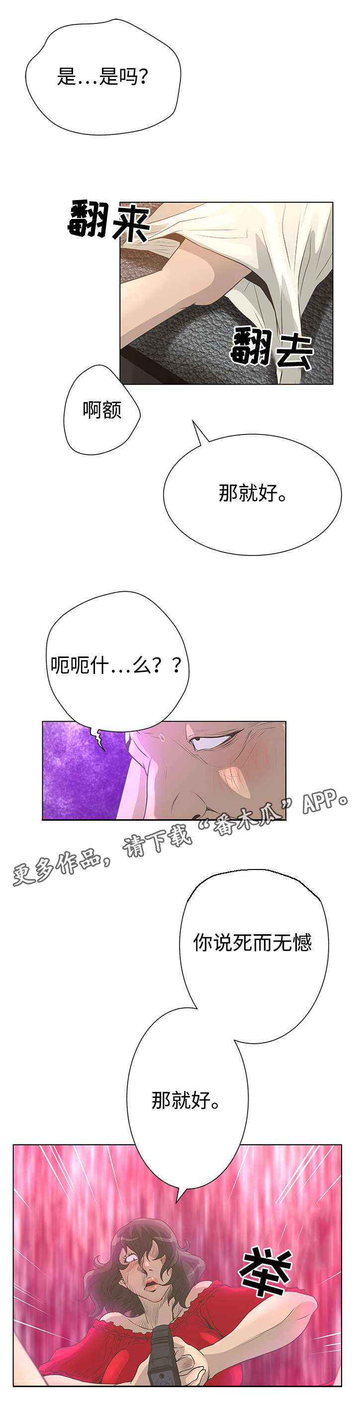 《超能面具》漫画最新章节第52章：死而无憾？免费下拉式在线观看章节第【2】张图片