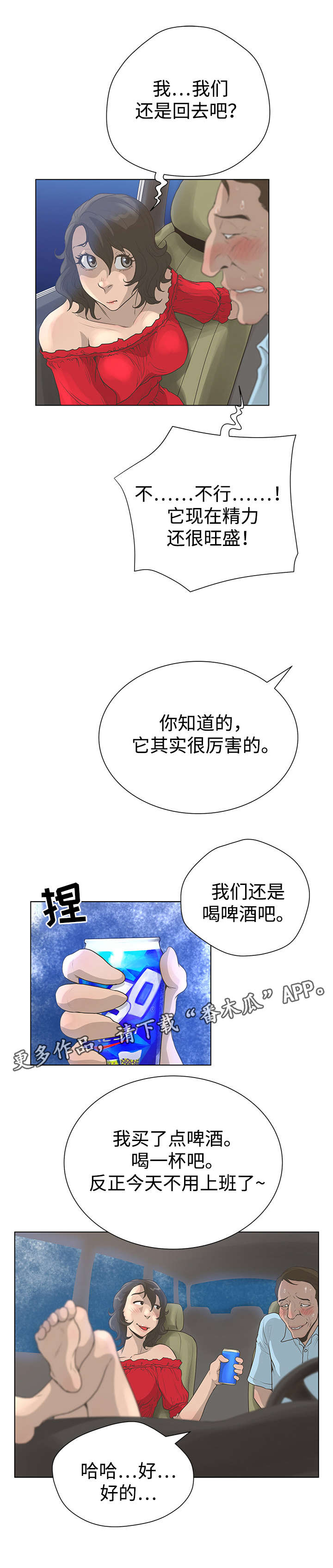 《超能面具》漫画最新章节第52章：死而无憾？免费下拉式在线观看章节第【7】张图片