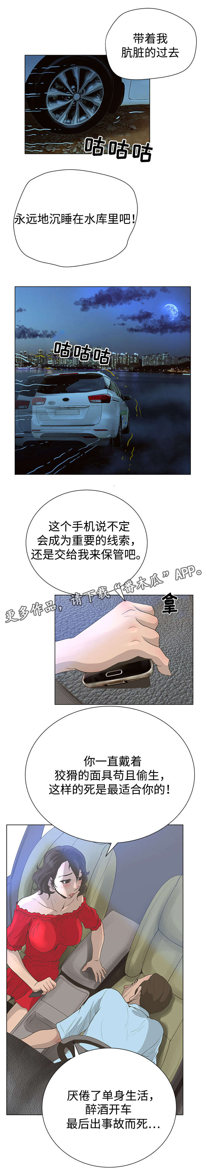 《超能面具》漫画最新章节第53章：复仇免费下拉式在线观看章节第【2】张图片