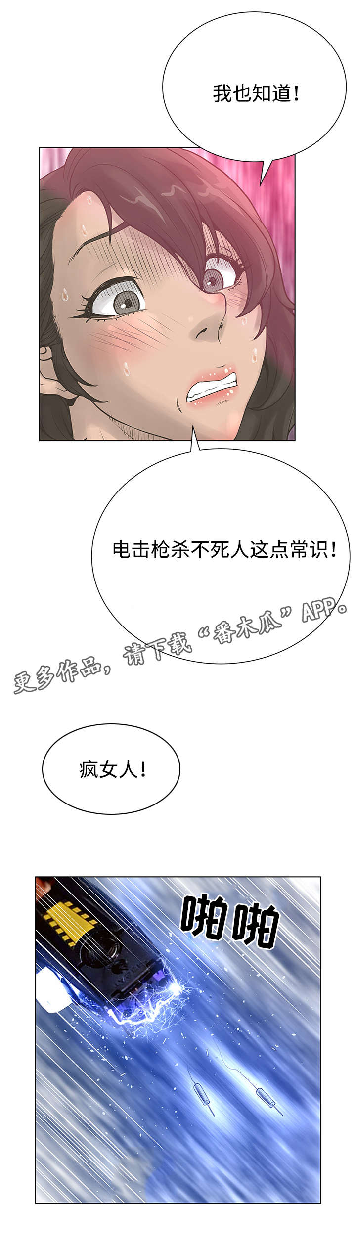 《超能面具》漫画最新章节第53章：复仇免费下拉式在线观看章节第【5】张图片