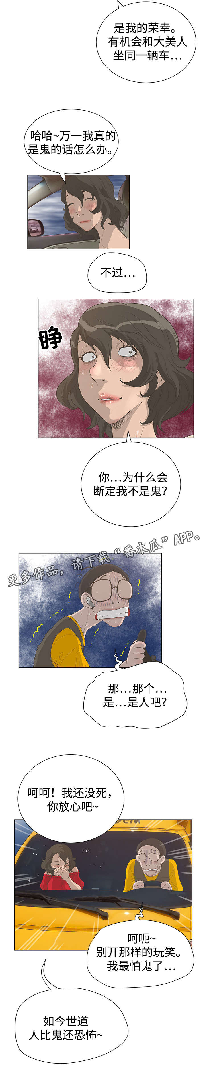 《超能面具》漫画最新章节第54章：善后免费下拉式在线观看章节第【3】张图片