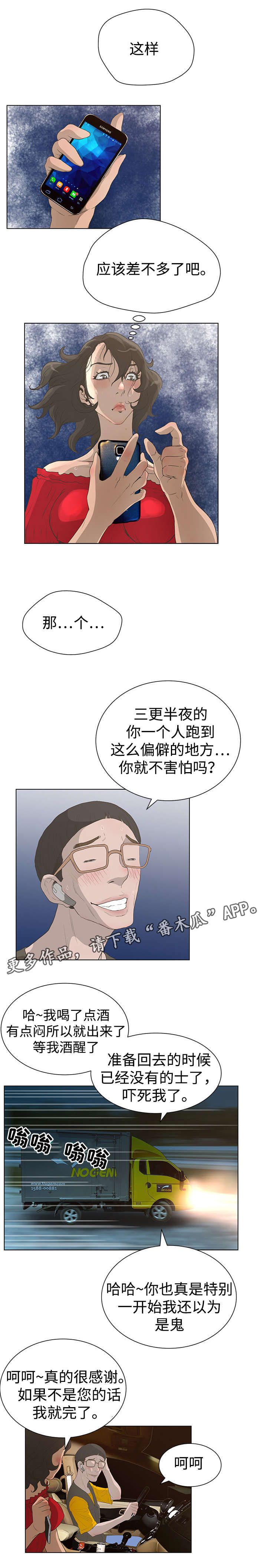 《超能面具》漫画最新章节第54章：善后免费下拉式在线观看章节第【4】张图片