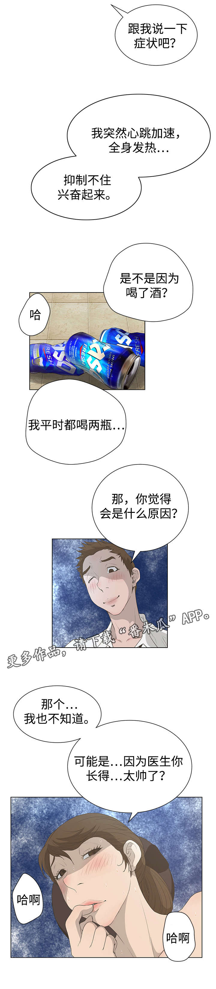 《超能面具》漫画最新章节第55章：手术免费下拉式在线观看章节第【5】张图片