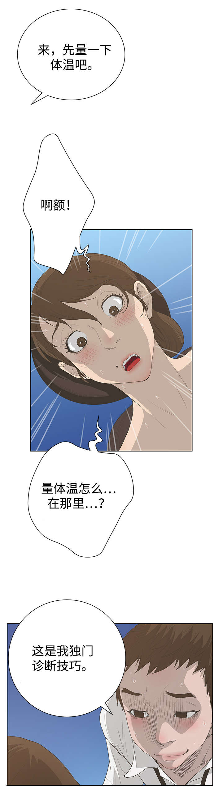 《超能面具》漫画最新章节第55章：手术免费下拉式在线观看章节第【3】张图片