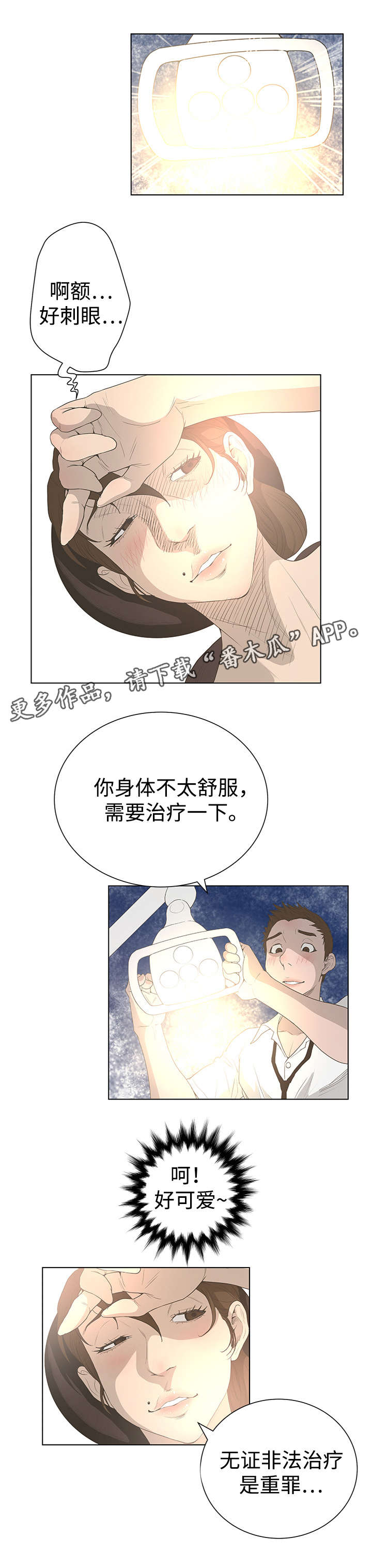 《超能面具》漫画最新章节第55章：手术免费下拉式在线观看章节第【7】张图片